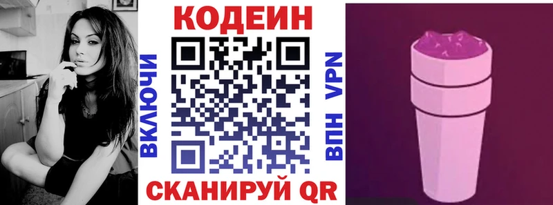 Кодеин Purple Drank  Купить где  Советская Гавань 